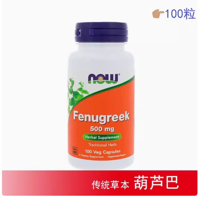 NowFoods葫芦巴FenugreekNOW