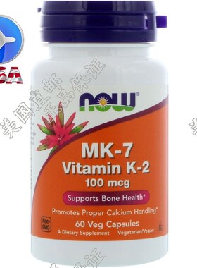 现货美国NowFoods MK7 维生素K2 骨骼健康 纳豆提取 100mcg 60粒