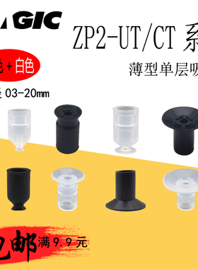 迷你真空吸盘ZP16 13 10UTS CTN ZP2-03 B04US 05 06UT机械手配件