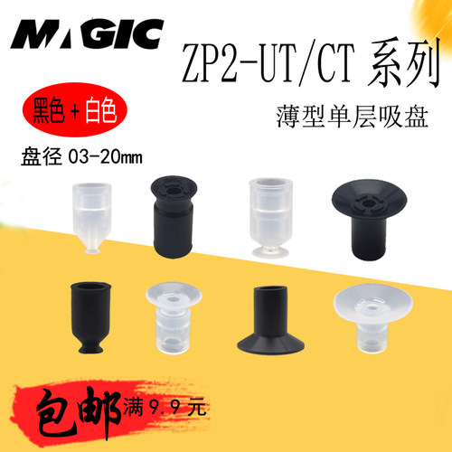 迷你真空吸盘ZP161310UTS