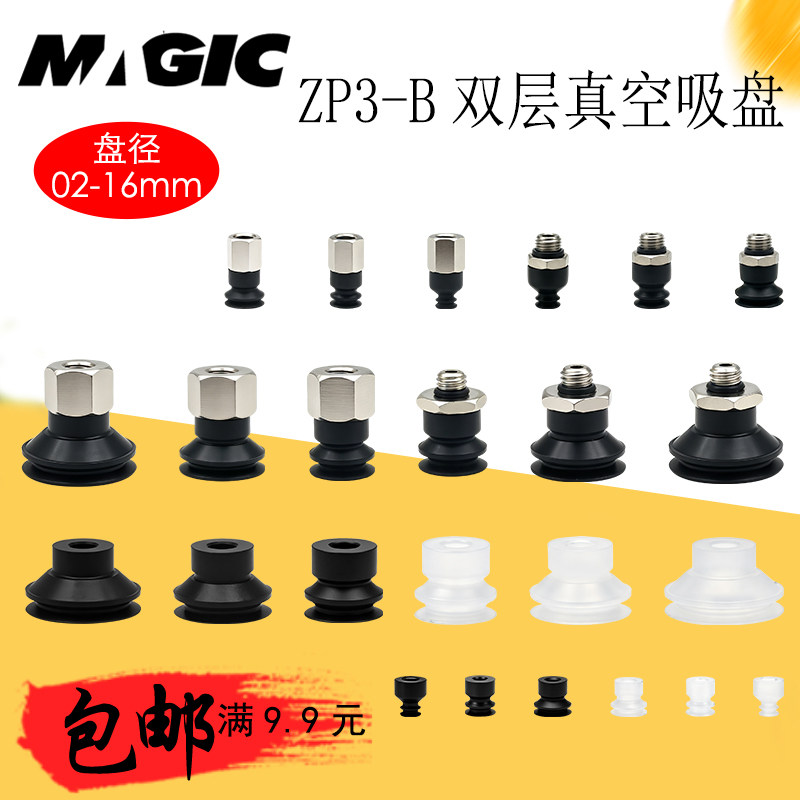 双层真空吸盘机械手吸嘴ZP3-T04 06 08BN-A5 ZP3-T10 13 16BS-B5