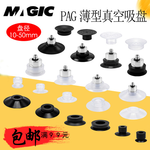 机械手真空吸盘PAG-101520A-N