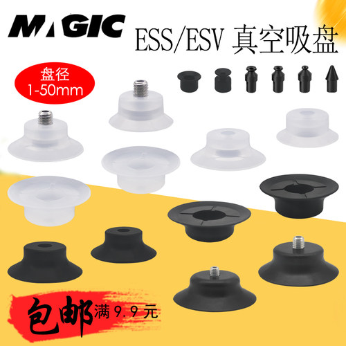 机械手真空吸盘ESS-3468-SS
