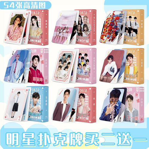 明星王一博时代少年团周边扑克牌