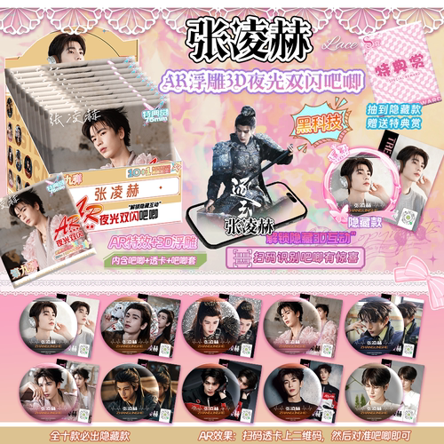 逐玉张凌赫周边AR夜光吧唧盲盒盲抽75MM马口铁徽章谷子