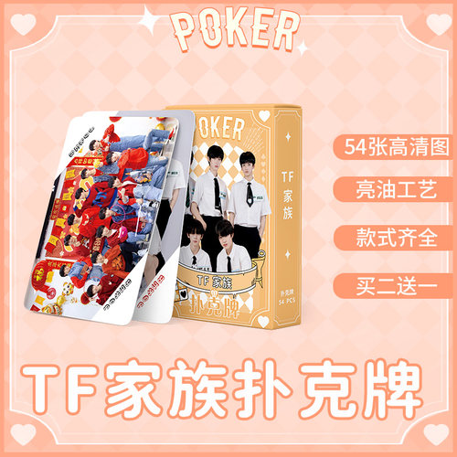 TF家族扑克牌扑克牌小卡