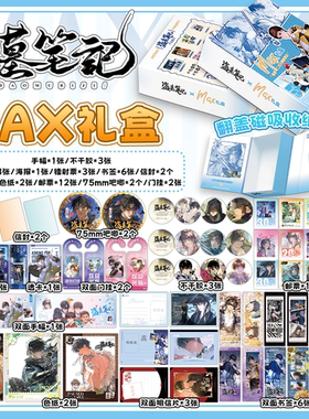 盗墓笔记周边MAX磁吸礼盒豪华版