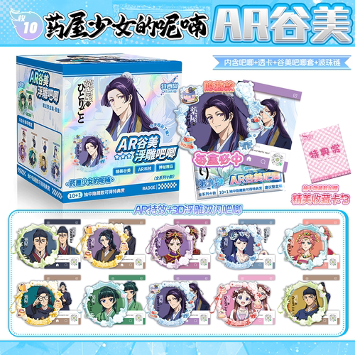 药屋少女的呢喃周边AR吧唧盲盒75MM马口铁徽章谷子盲抽谷子挂件