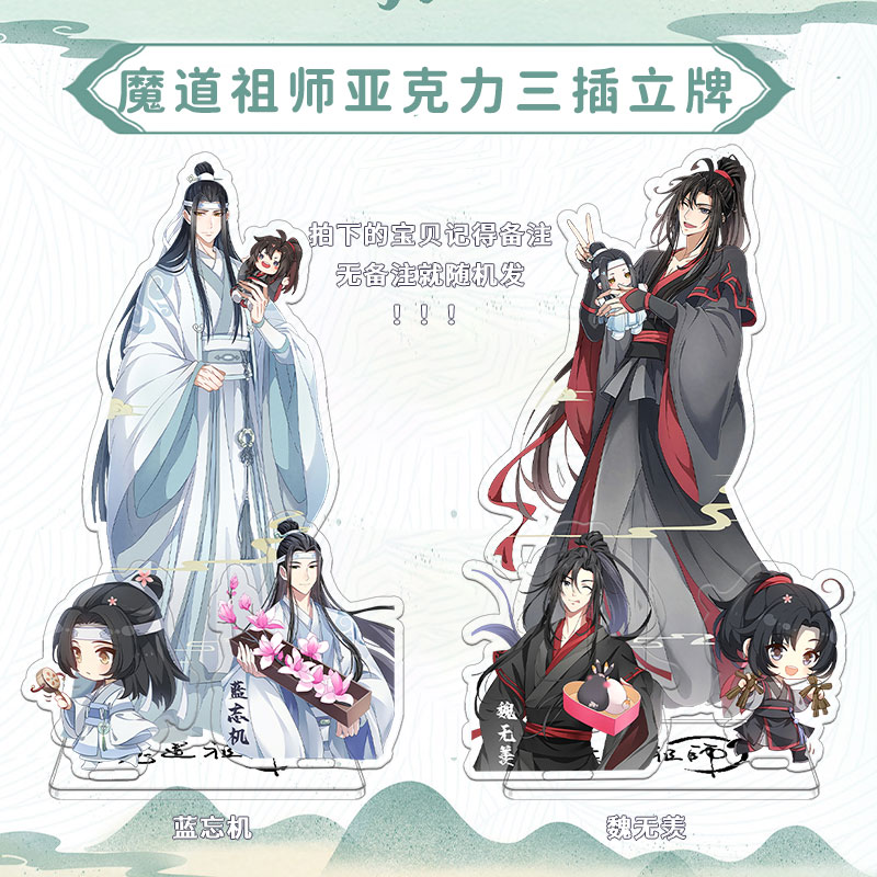 魔道祖师动漫周边魏无羡同款墨香铜臭原耽蓝忘机耽美房间桌面立牌