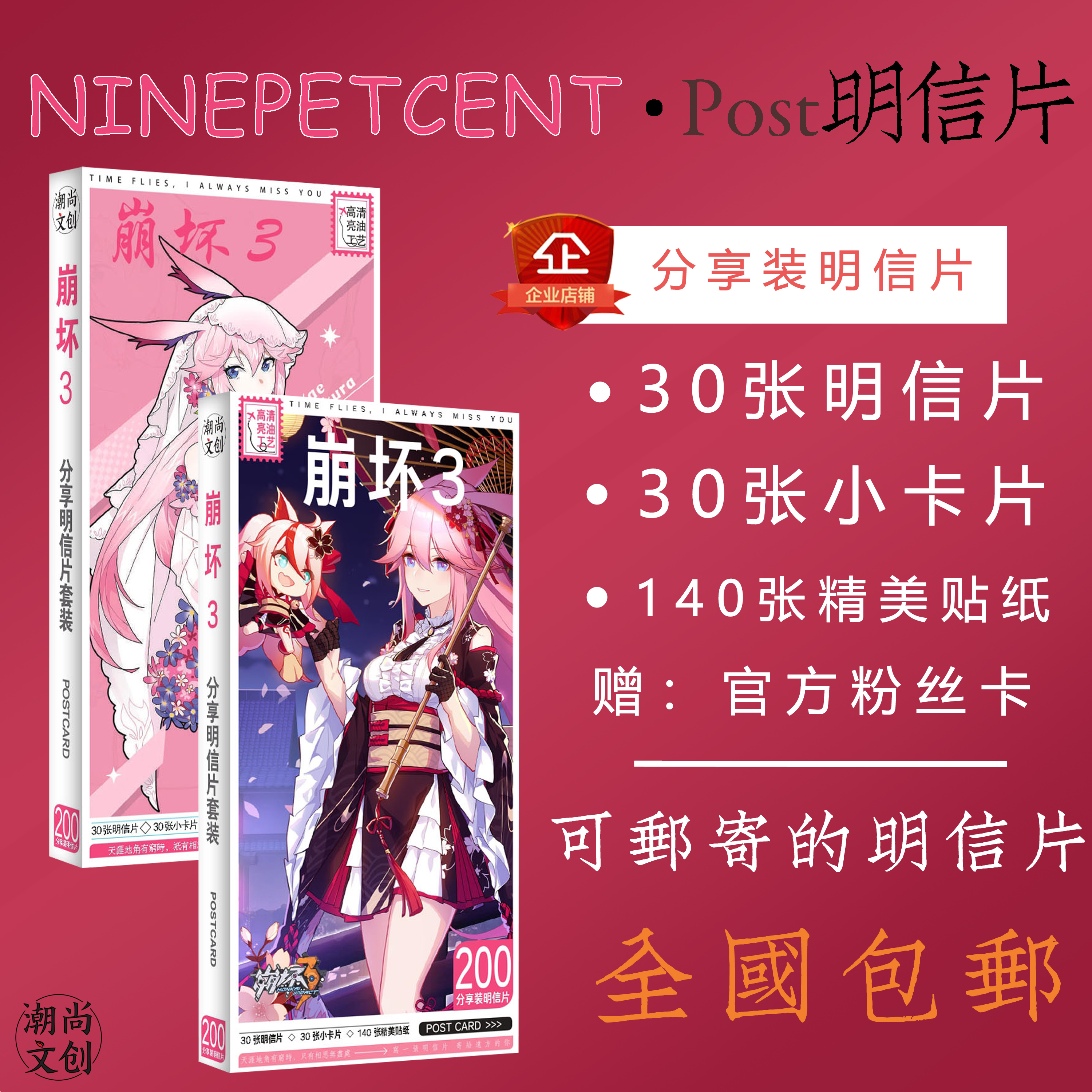 【企業店鋪】崩壞學院3八重櫻200張明信片手辦周邊海報畫冊抱枕在類目 節慶用品/禮品, 文化創意用品, 文化創意明信片中 - 來自Buy2taobao.com提供專業的淘寶代購服務