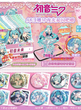 初音未来AR扫码吧唧盲盒3D黑科技立体75MM马口铁镭射双闪徽章谷子