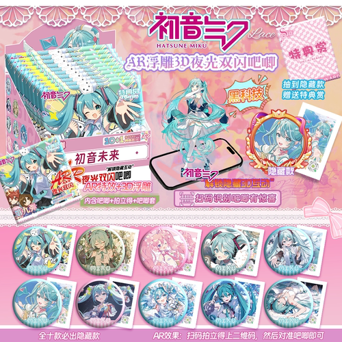 初音未来AR吧唧盲盒扫码视频吧唧