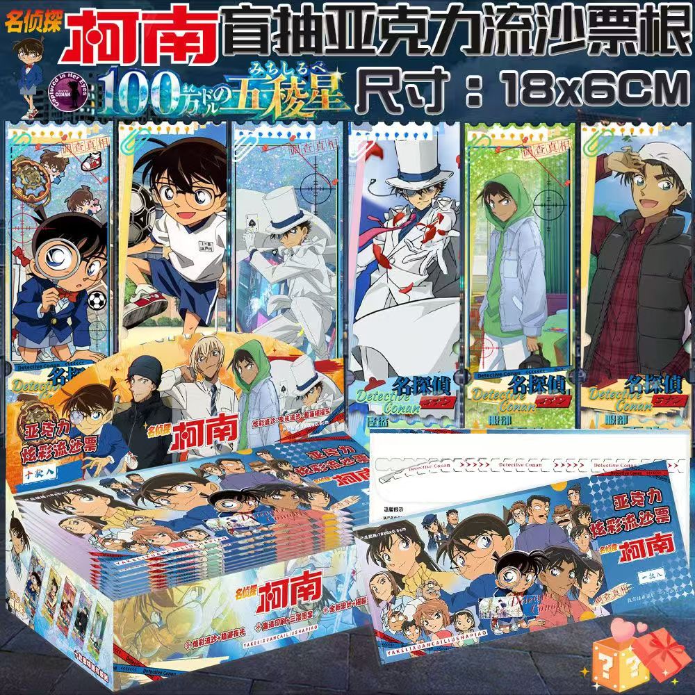 名侦探柯南盲抽周边工藤新一怪盗基德同款流沙票根亚克力摆件盲盒