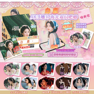 白鹿周边AR吧唧盲盒75mm浮雕双闪马口铁徽章谷子痛包装饰