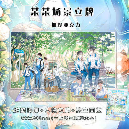 某某立牌动漫场景装饰新品耽美小说周边原耽立牌ins风摆件