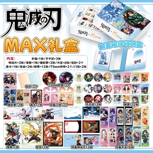 鬼灭之刃周边MAX磁吸礼盒豪华版福袋手幅色纸吧唧海报明信片
