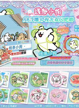 线条小狗周边可爱徽章3DAR夜光吧唧盲盒75mm马口铁浮雕双闪徽章