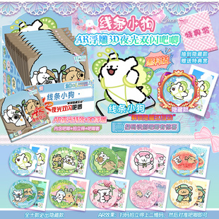 线条小狗周边可爱徽章3DAR夜光吧唧盲盒75mm马口铁浮雕双闪徽章