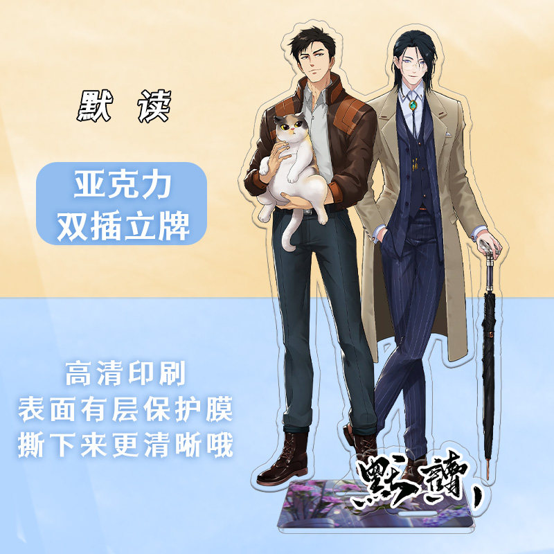 默读立牌耽美动漫周边摆件priest原耽小说同款亚克力高清生日礼物