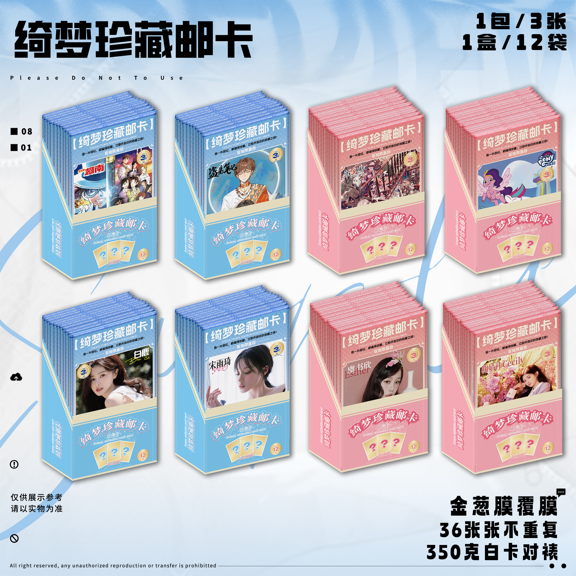 热门动漫明星周边绮梦珍藏邮卡