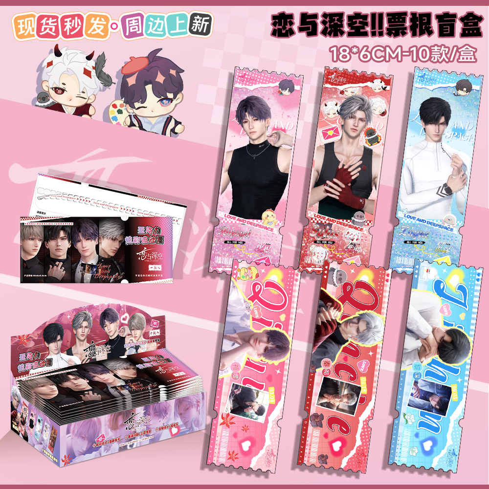 恋与深空盲抽周边秦彻同款流沙票根乙游礼盒亚克力摆件挂件盲盒