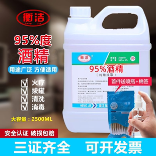 衡洁95%酒精燃料乙醇火疗火罐专用皮肤消毒 包邮 95度2500ml