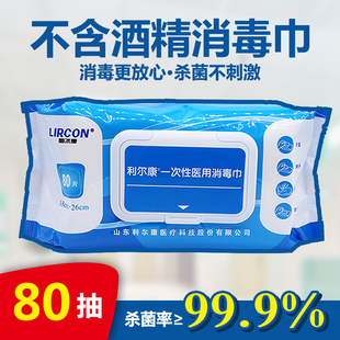 利尔康一次性卫生湿巾非酒精除菌消毒擦手清洁幼儿园学生厨房家用