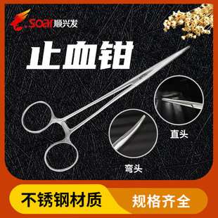 包邮顺兴发医用不锈钢持针器钳止血钳弯头直头手术钳宠物拔毛