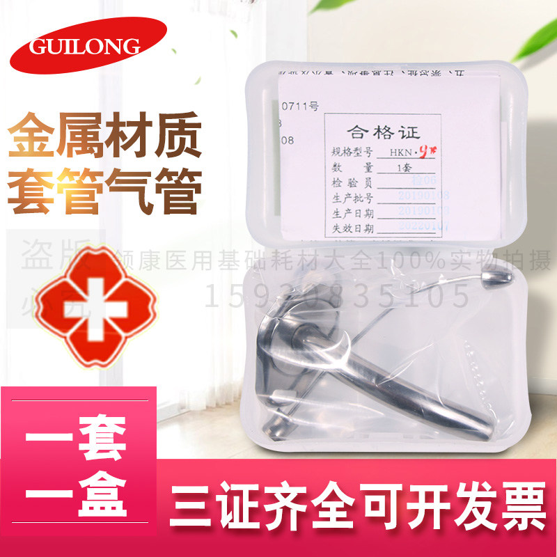 医用气管切开金属不锈钢全喉