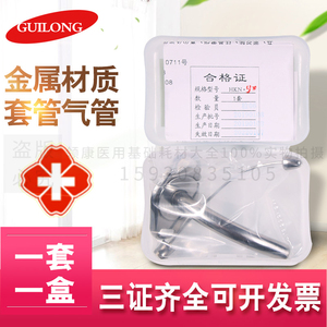 医用气管切开金属不锈钢全喉