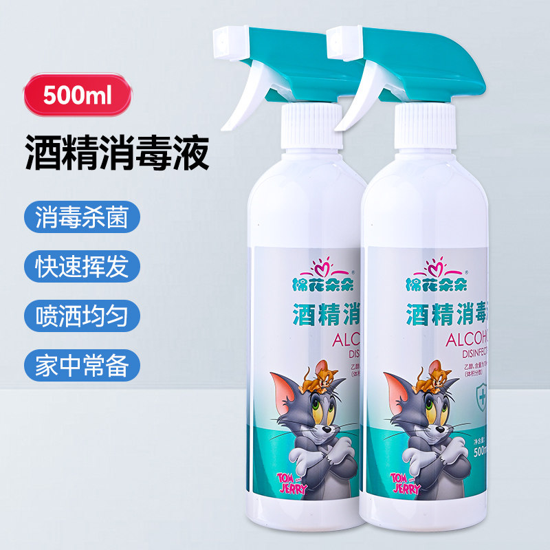 棉花朵朵医疗酒精75度喷雾消毒液 家用消毒酒精75%医用洗手液乙醇