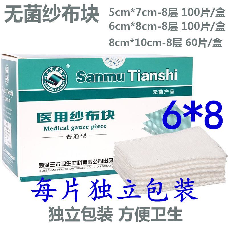 三木一次性纱布块灭菌6*8医用独立小包装100片护理无菌纱布敷料