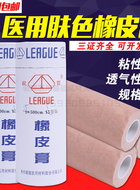 联盟医用橡皮膏胶布纯棉布低过敏易撕氧化锌胶带15x500cm1卷装
