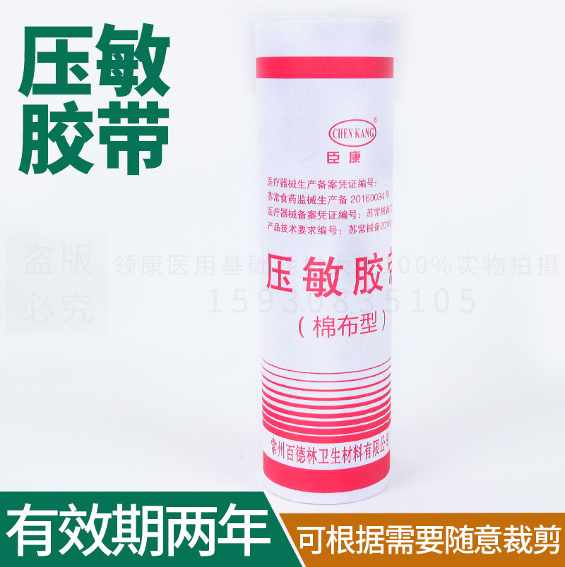 整块医用胶布过敏橡皮膏