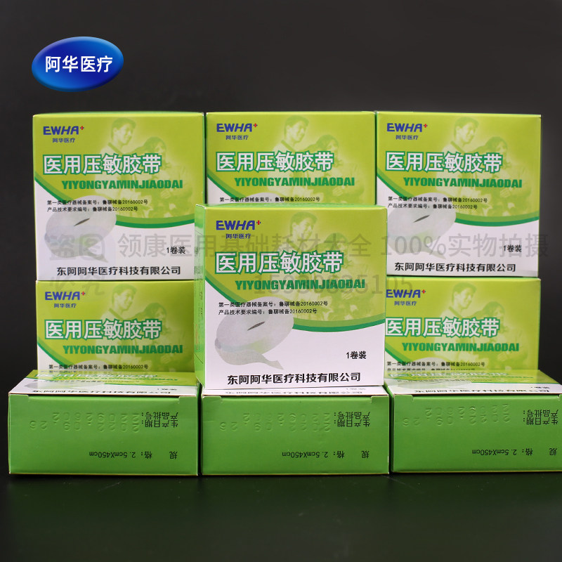 东阿阿华橡皮膏低敏高粘2.5*450