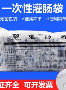 灌肠袋咖啡灌肠华越一次性肠道冲洗带袋子医家用华越成人清肠20只