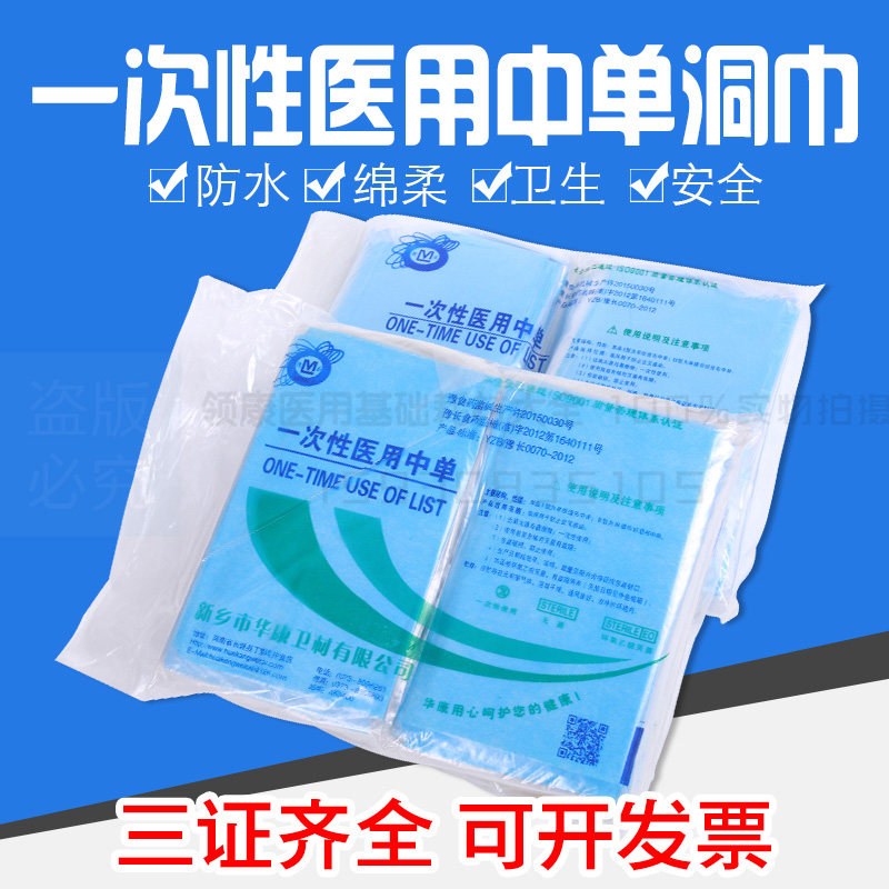 一次性无菌手术洞巾防水