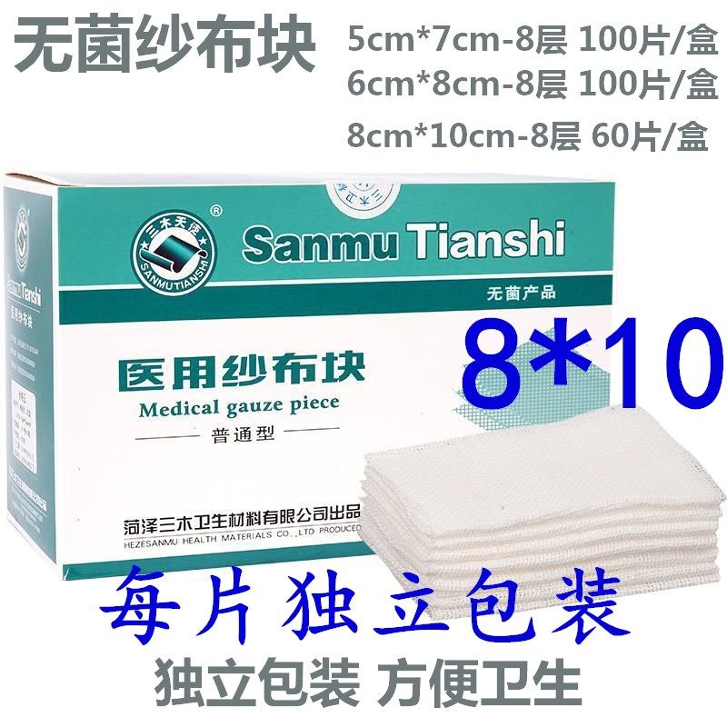 三木60片灭菌独立1片单片包装一次性纱布块医用无菌消毒敷料8*10