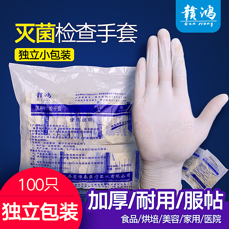 一次性使用医用橡胶检查手套 无粉无菌乳胶手套100支装灭菌无尘