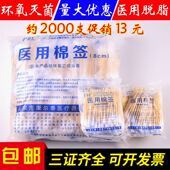 医用一次性棉签单头木棒棉花棒无菌消毒抗菌灭菌级卫生棒棒2000只