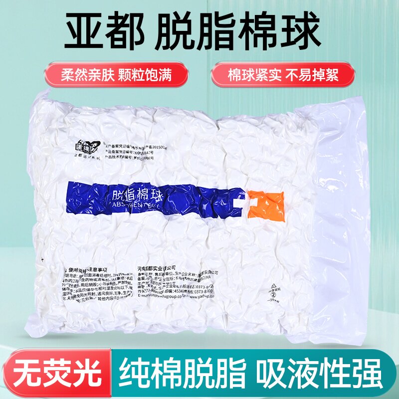 亚都医用脱脂棉球500克袋装