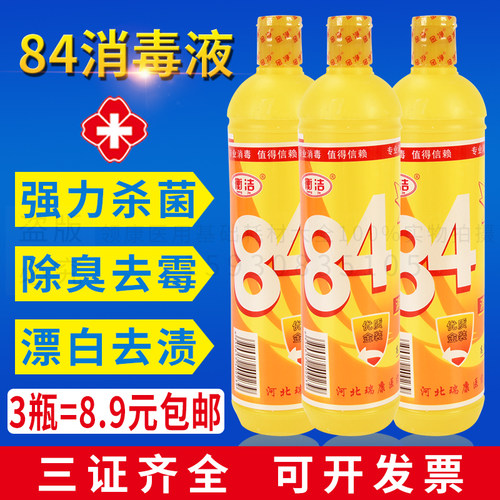 白色衣物去黄渍杀菌除臭消毒液