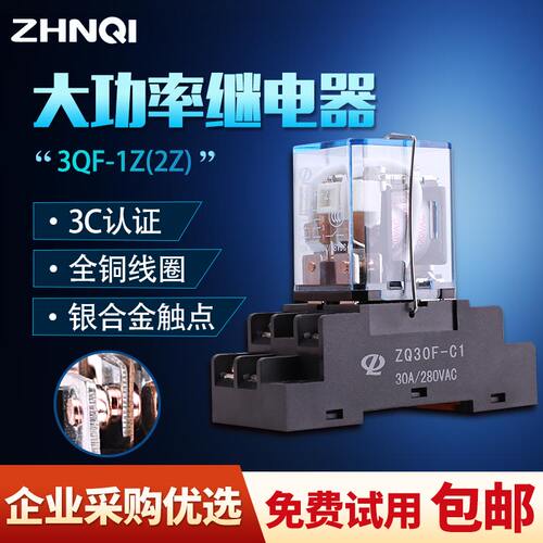 大功率大电流中间继电器30a
