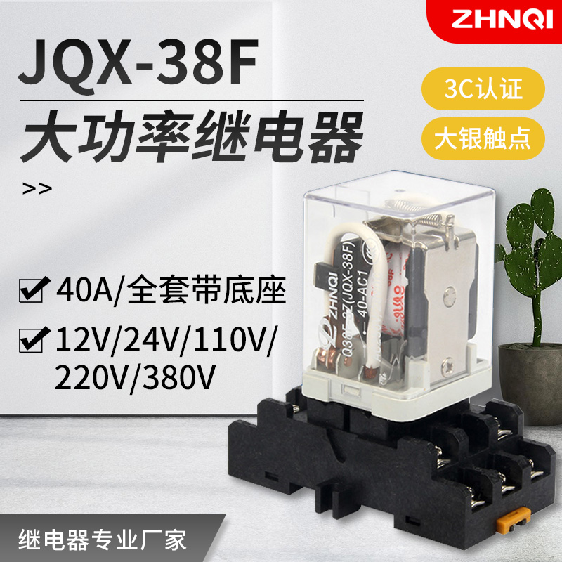 大功率jqx-38f40a中间继电器