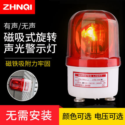 磁吸旋转警示灯LTD-1101J声光报警器信号警报爆闪烁灯220v24v12V