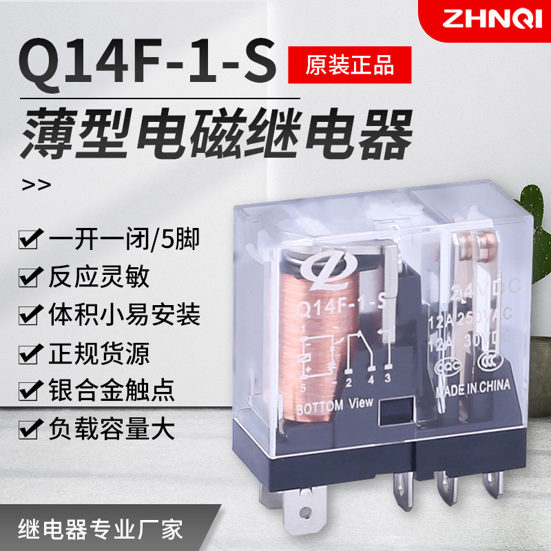 G2R-1 Q14F-1-SN RJ1S-CL中间小型电磁继电器直流24v宽5脚带灯