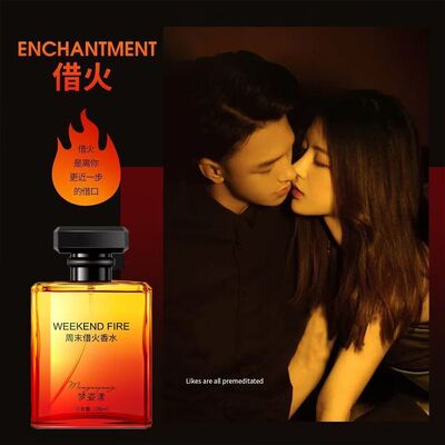 抖音借火微醺香水送男友
