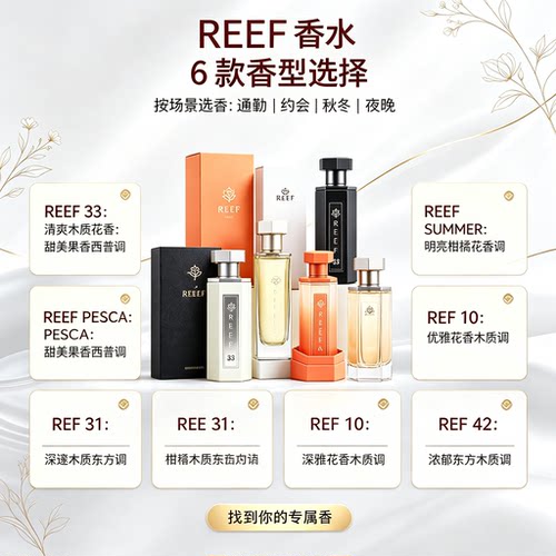 网红REEF阿拉伯香水多香型可选浓郁东方调持香久男女中性香氛礼物