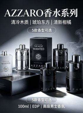 阿莎罗通缉令 The Most Wanted 男士香水木质高级淡浓香100ml