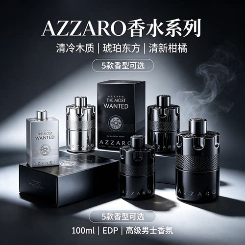 阿莎罗通缉令 The Most Wanted 男士香水木质高级淡浓香100ml